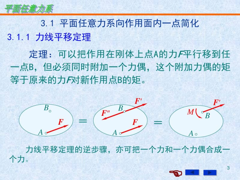 理论力学平面任意力系资料.pdf_第3页