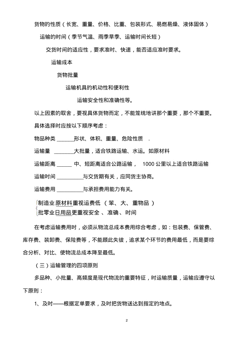 物流运输要点.pdf_第2页