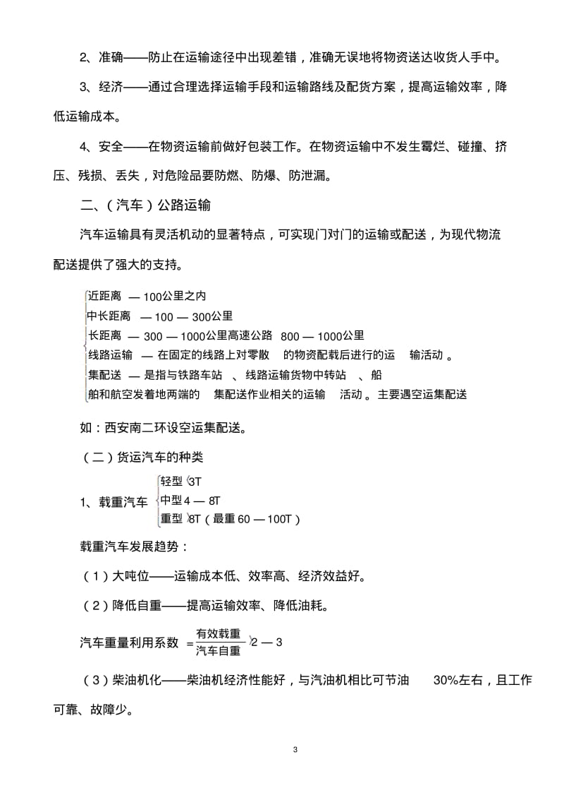 物流运输要点.pdf_第3页