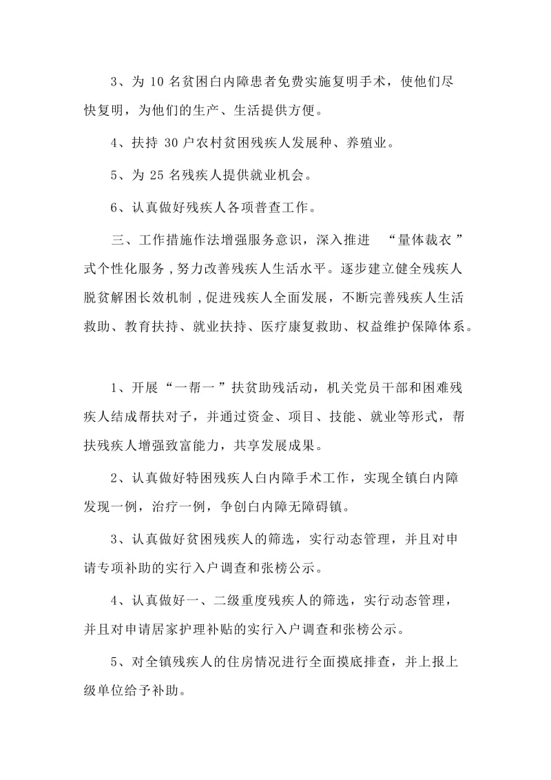 2篇乡镇残联个人工作计划.doc_第2页