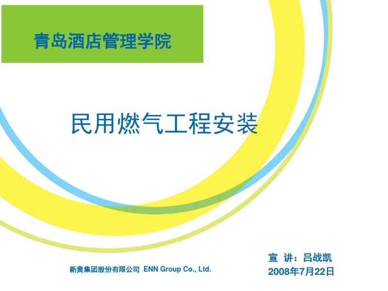 燃气基础知识资料.pdf_第1页