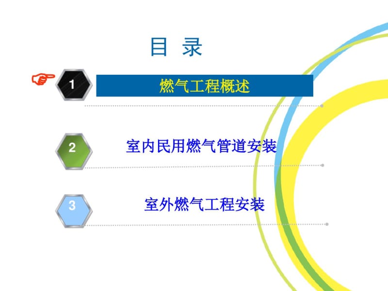 燃气基础知识资料.pdf_第2页