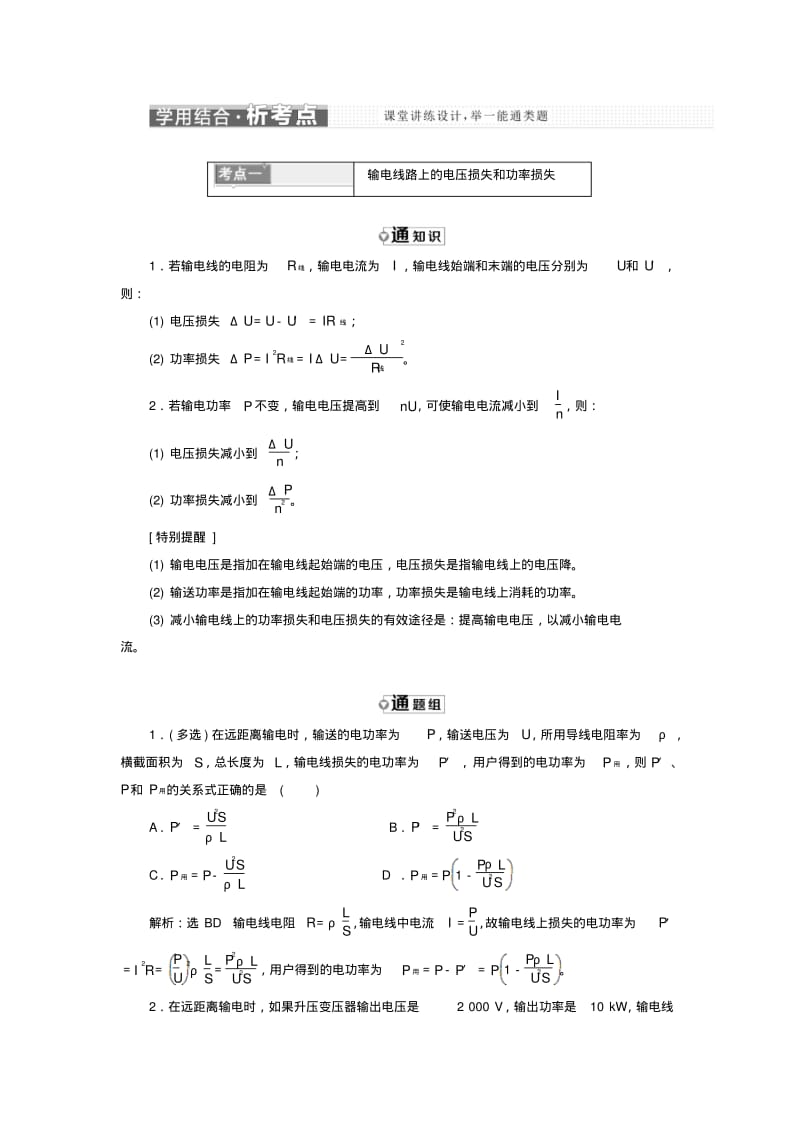 2017_2018学年高中物理第4章远距离输电第3节电能的远距离传输教学案鲁科版.pdf_第3页