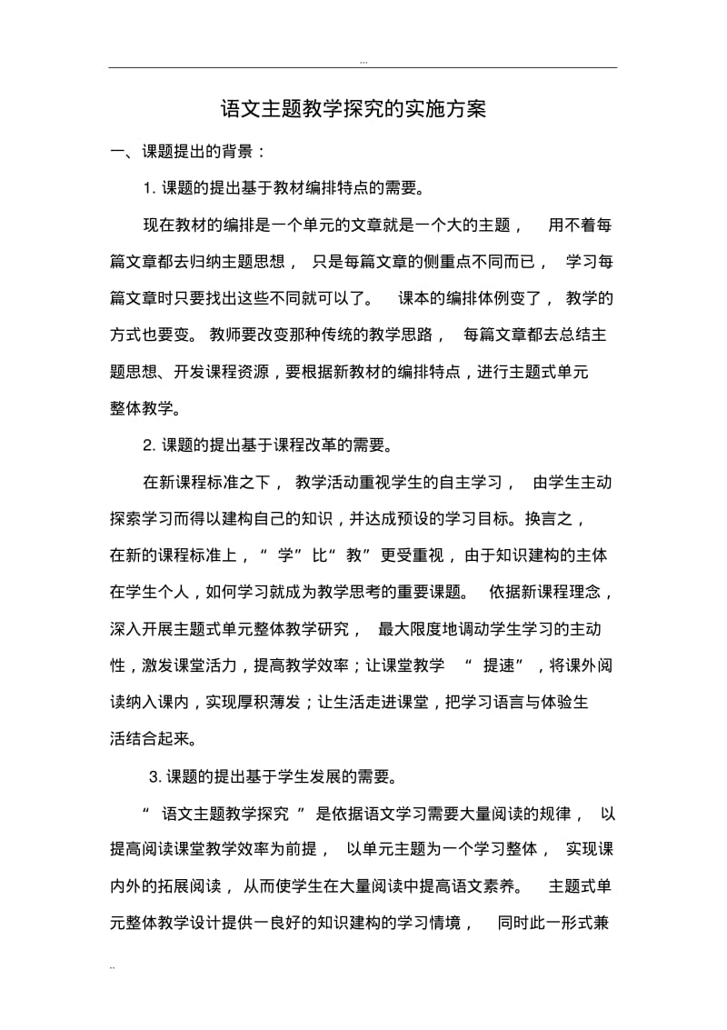 2017语文课题研究方案.pdf_第1页