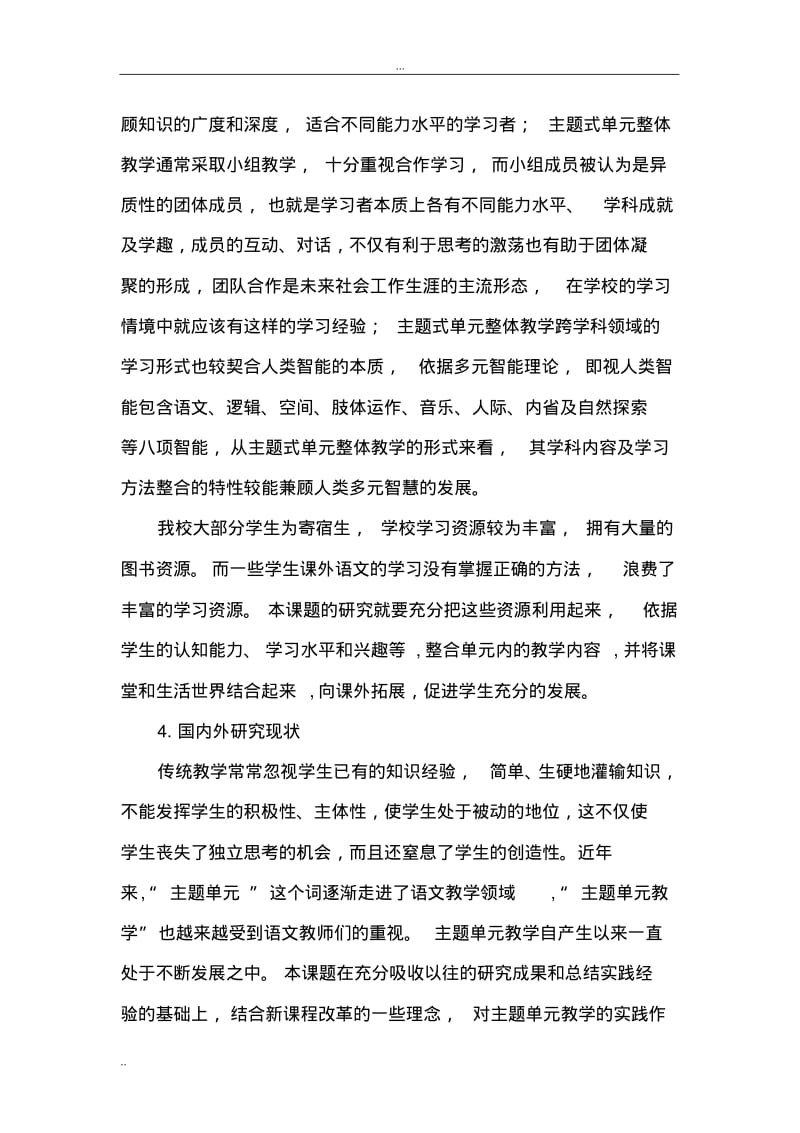 2017语文课题研究方案.pdf_第2页