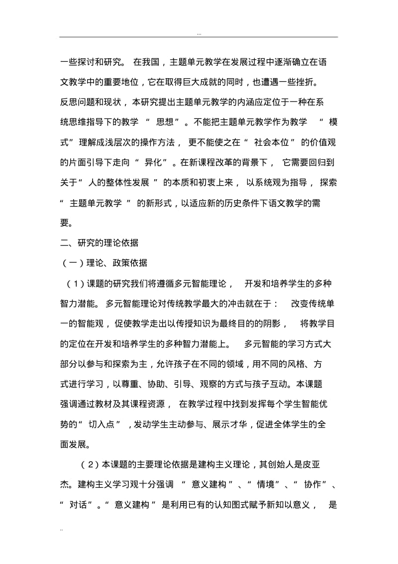 2017语文课题研究方案.pdf_第3页