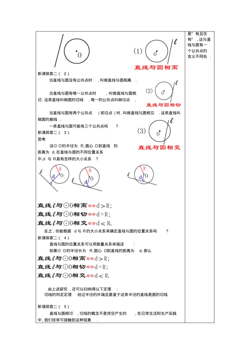 2017春九年级数学下册27.4直线与圆的位置关系教案沪教版.pdf_第2页