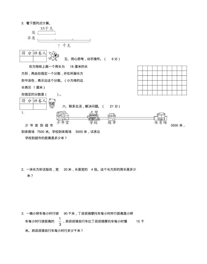 2017_18学年度三年级数学上学期期末模拟卷6新人教版.pdf_第3页