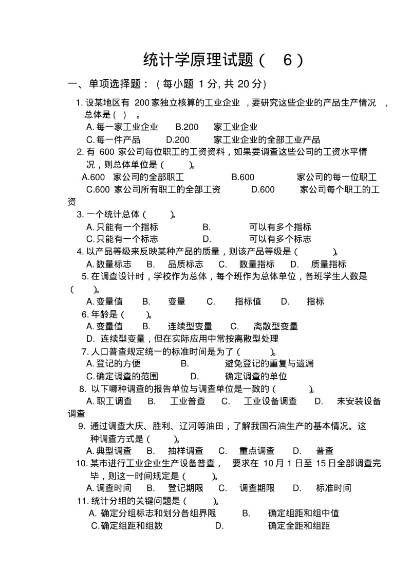 统计学原理试题及答案要点.pdf_第1页