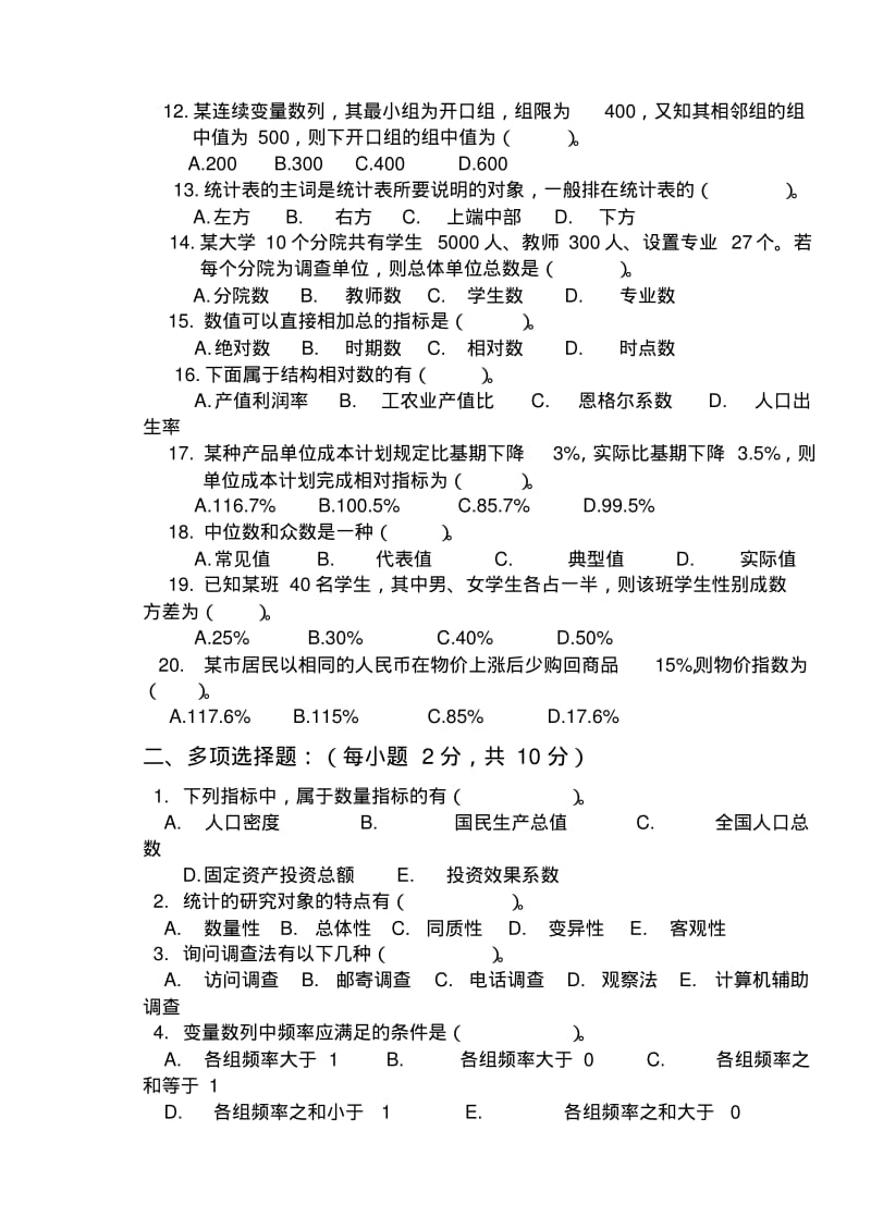 统计学原理试题及答案要点.pdf_第2页