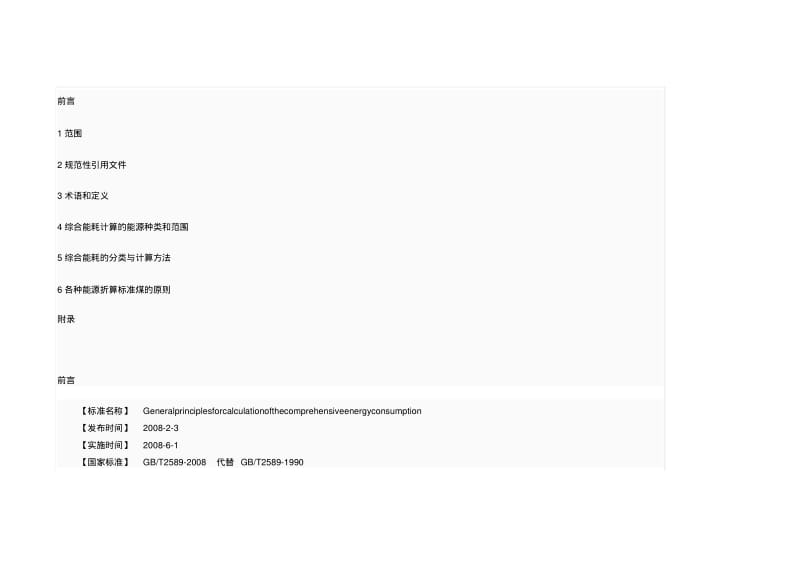 综合能耗计算通则要点.pdf_第2页