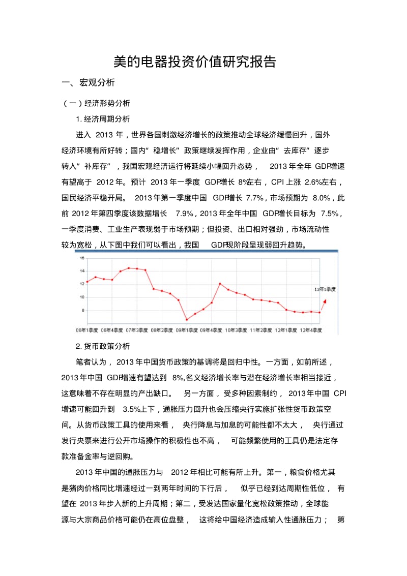 美的电器投资价值研究报告要点.pdf_第2页