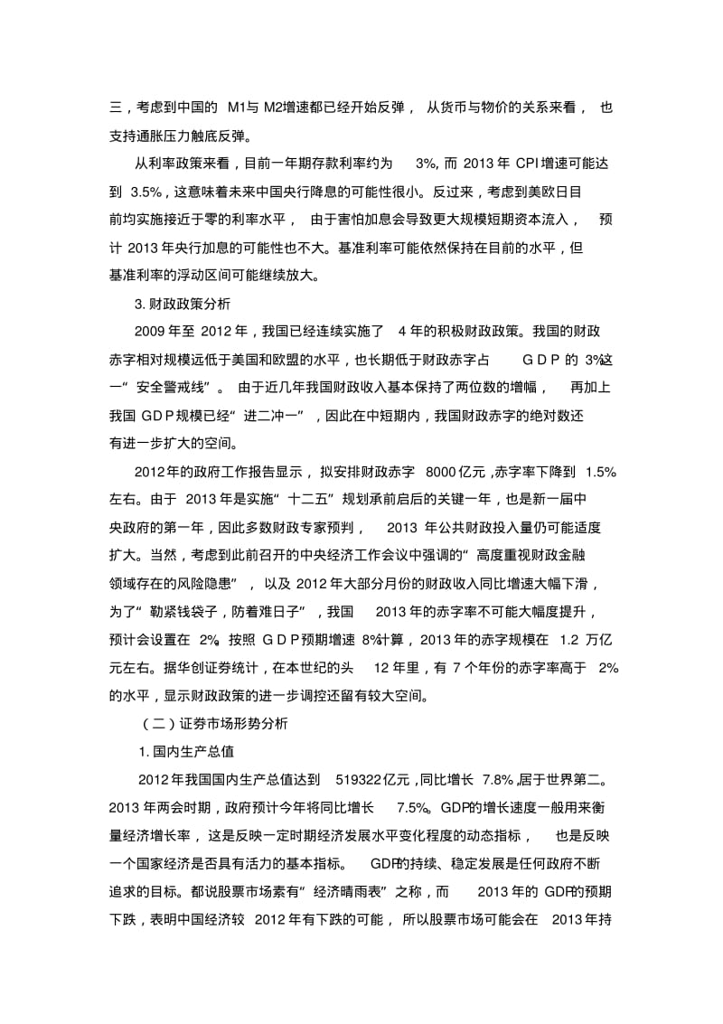 美的电器投资价值研究报告要点.pdf_第3页