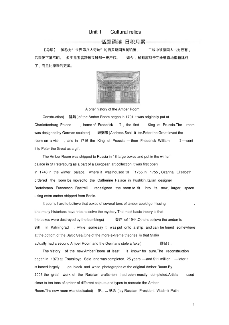 2016_2017学年高中英语Unit1Culturalrelics练习试题新人教版.pdf_第1页