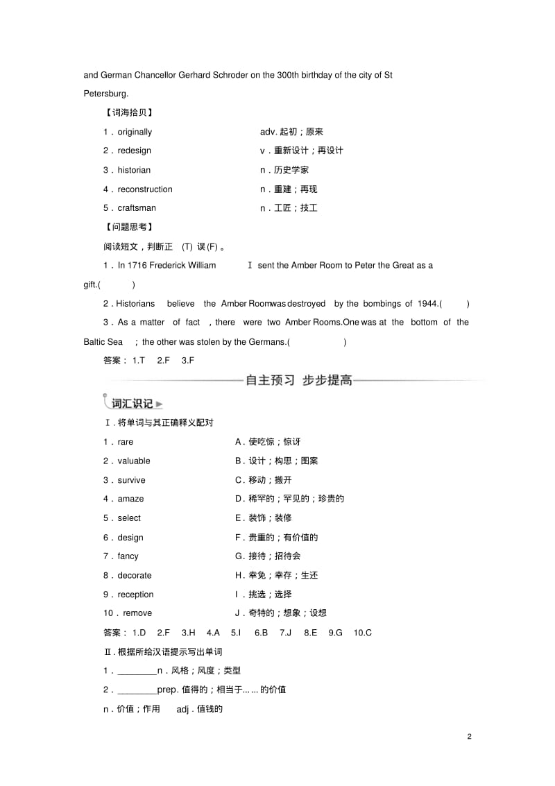 2016_2017学年高中英语Unit1Culturalrelics练习试题新人教版.pdf_第2页