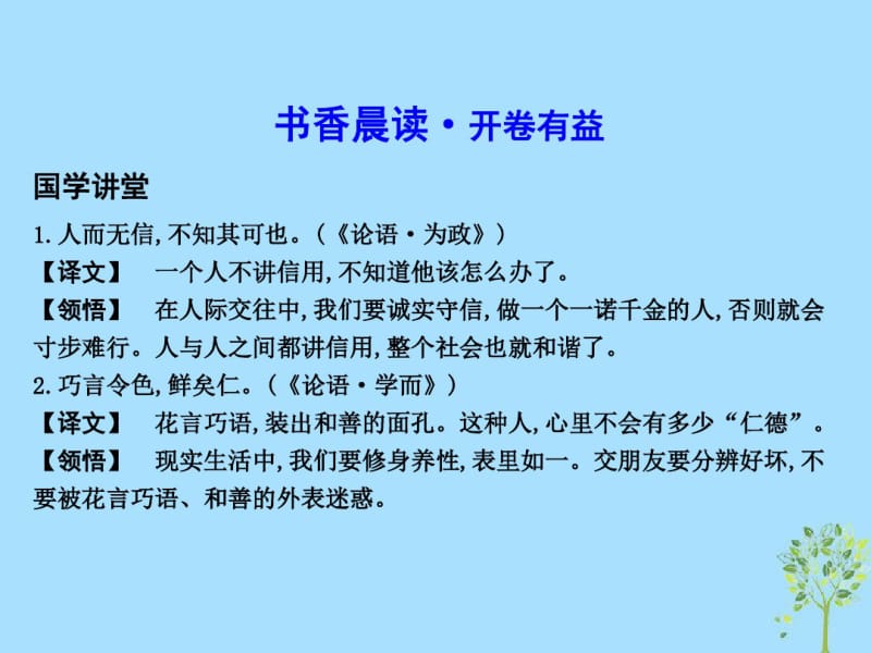 2018_2019学年高中语文第一单元认识自我3我是怎样决定了自己的一生课件粤教版必修1.pdf_第3页