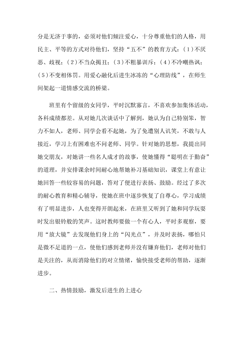 精神丰富、道德高尚提高师德论文范文参考2篇.docx_第2页