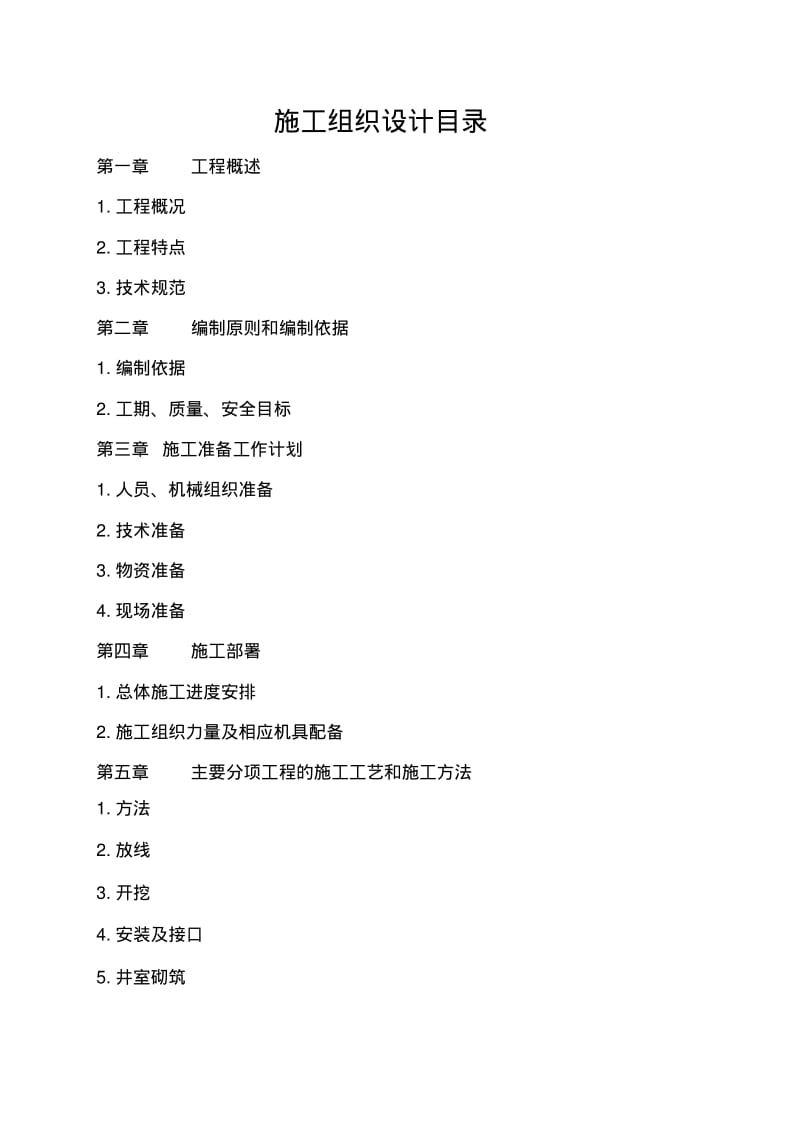 管道施工组织要点.pdf_第2页