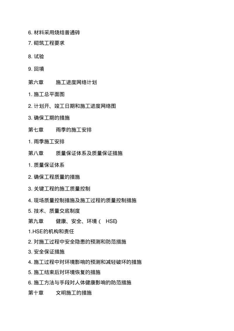 管道施工组织要点.pdf_第3页