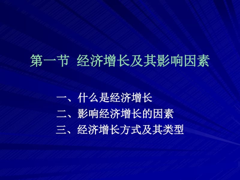 经济增长理论资料.pdf_第2页