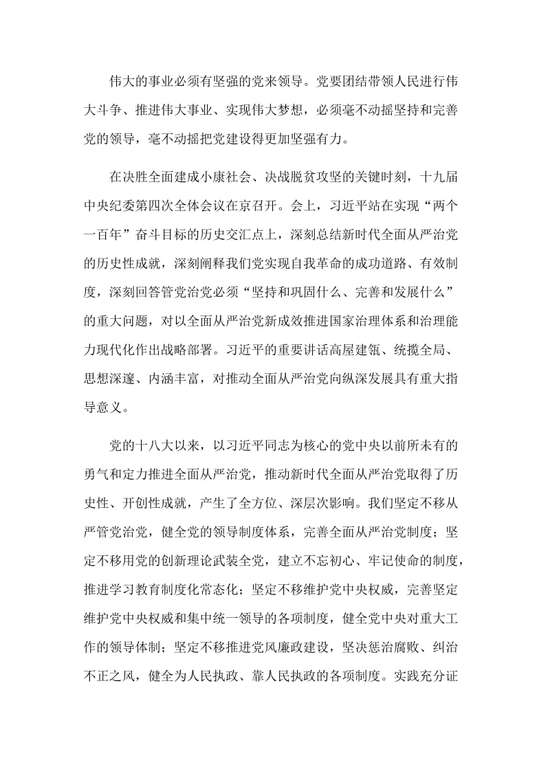 做忠诚干净担当、敢于善于斗争的战士，学习贯彻十九届中央纪委四次全会重要讲话精神感想5篇.docx_第3页