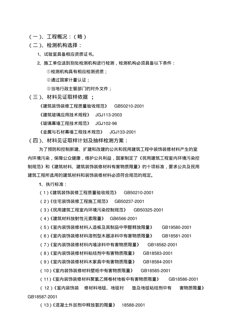 装饰材料送检方案要点.pdf_第2页