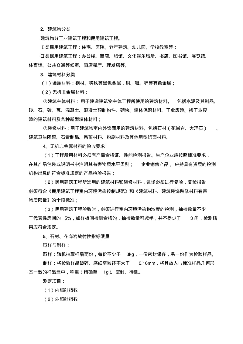 装饰材料送检方案要点.pdf_第3页