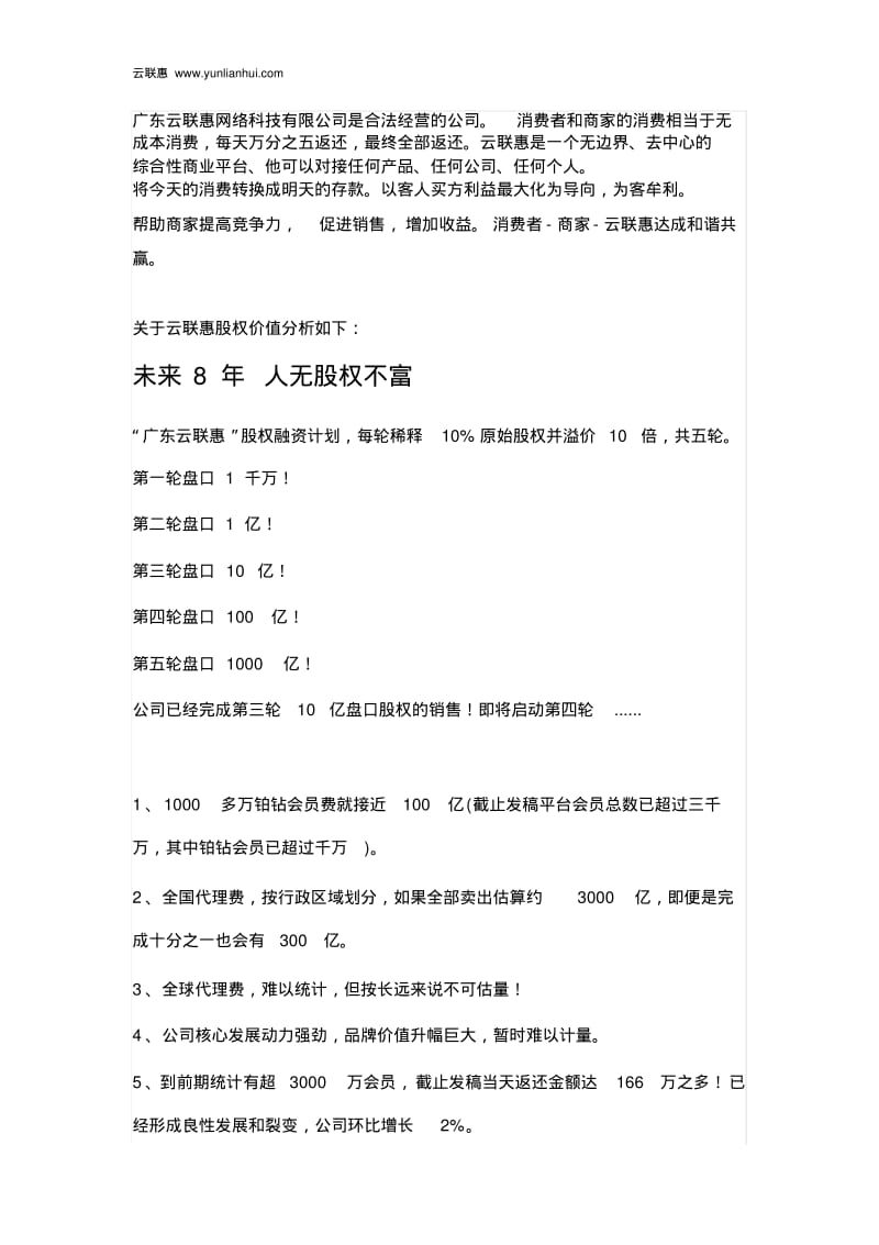 云联惠平台运营模式详细介绍..pdf_第2页