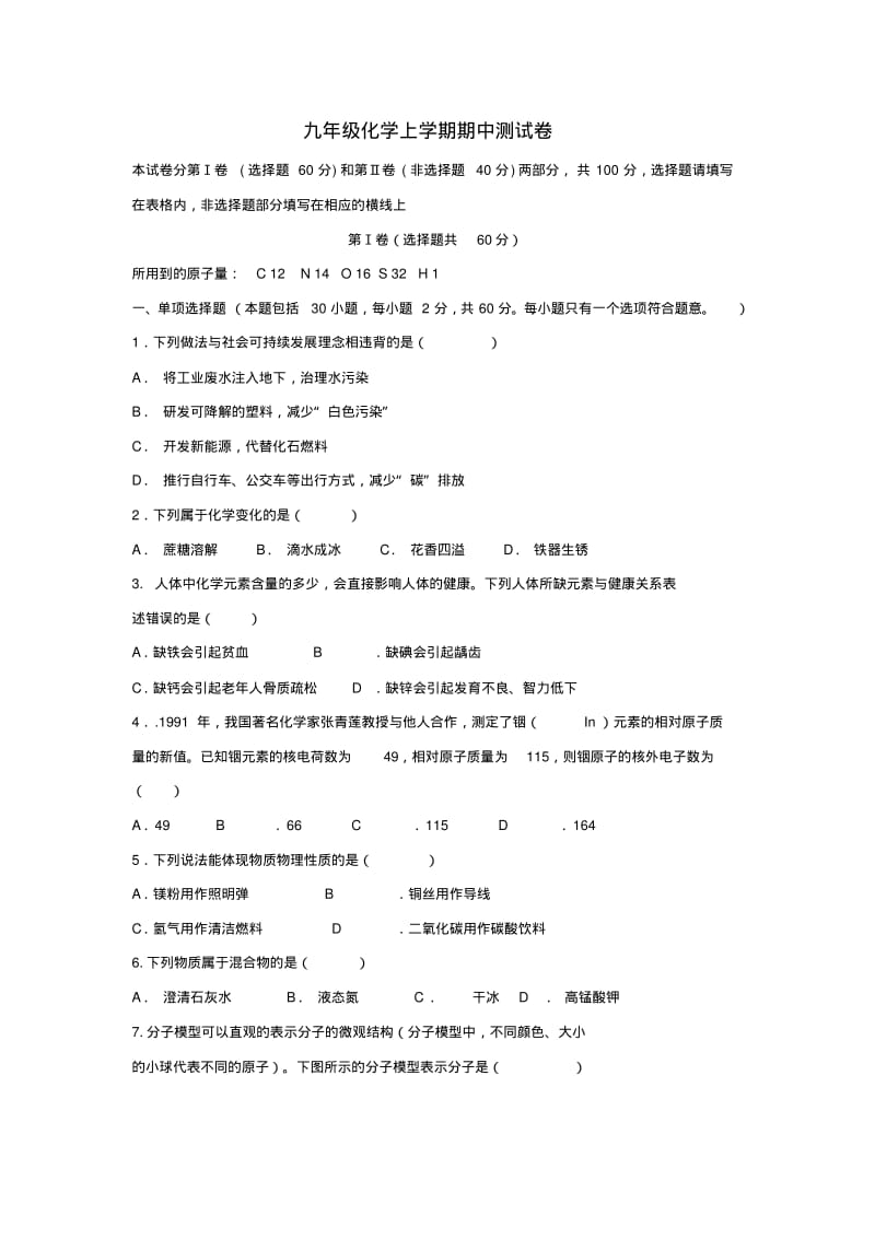 九年级化学上学期期中测试卷4.pdf_第1页