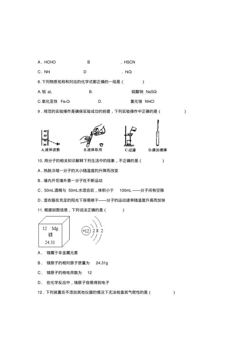 九年级化学上学期期中测试卷4.pdf_第2页