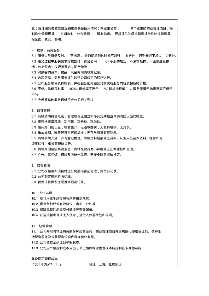 万科物业管理标准.pdf_第3页