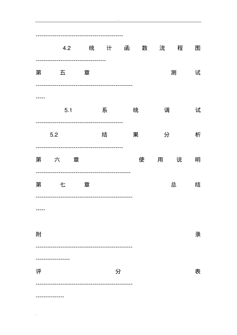 C语言课程设计报告-班级成绩管理系统.pdf_第2页