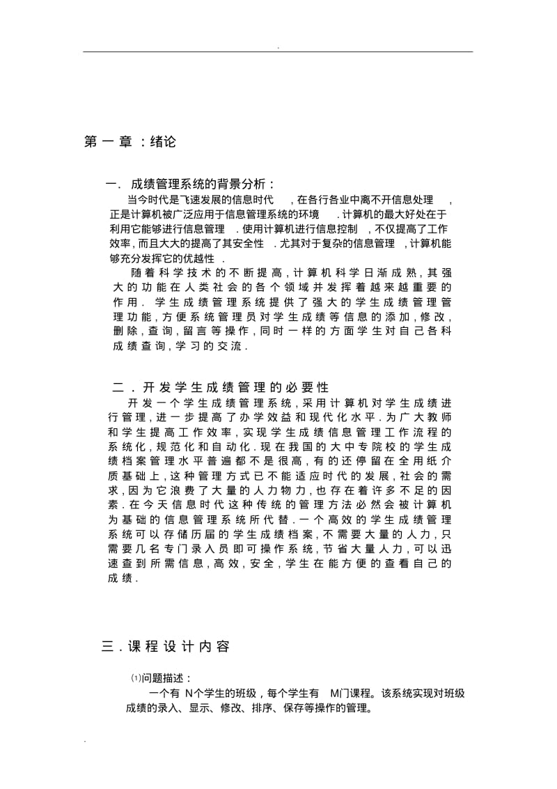 C语言课程设计报告-班级成绩管理系统.pdf_第3页