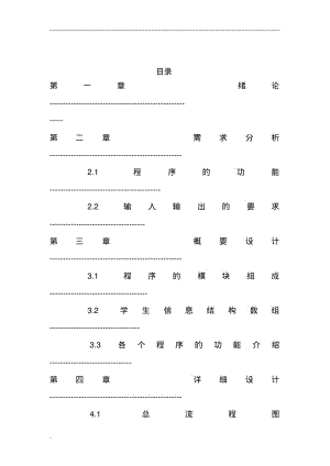 C语言课程设计报告-班级成绩管理系统.pdf