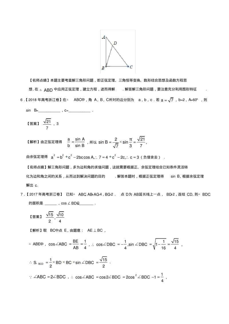 三年高考(2017_2019)高考数学真题分项汇编专题10解三角形理(含解析).pdf_第3页