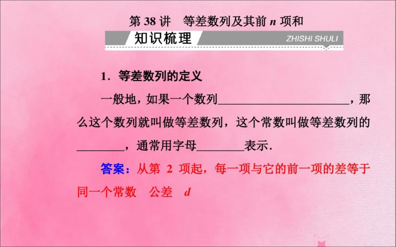 2019_2020年高考数学学业水平测试一轮复习专题十一数列第38讲等差数列及其前n项和课件.pdf_第2页