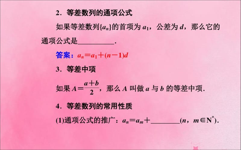 2019_2020年高考数学学业水平测试一轮复习专题十一数列第38讲等差数列及其前n项和课件.pdf_第3页