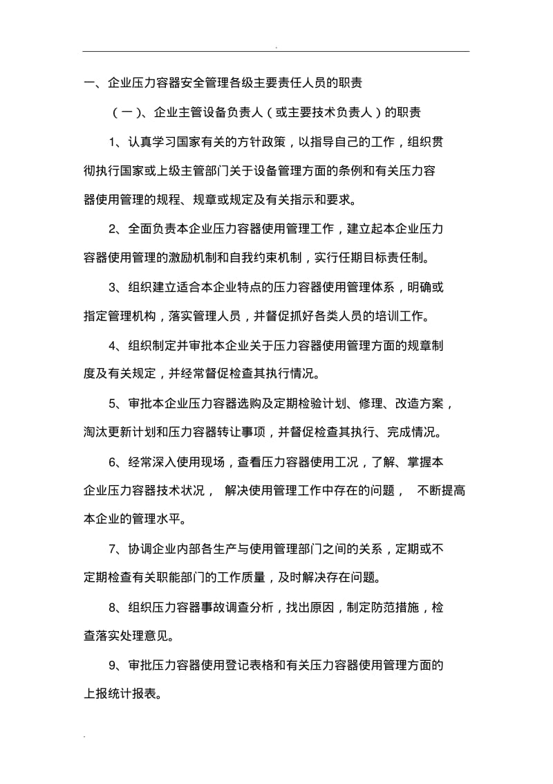 公司压力容器使用安全管理制度.pdf_第2页