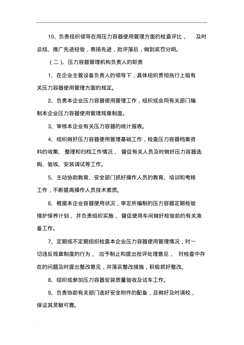 公司压力容器使用安全管理制度.pdf_第3页