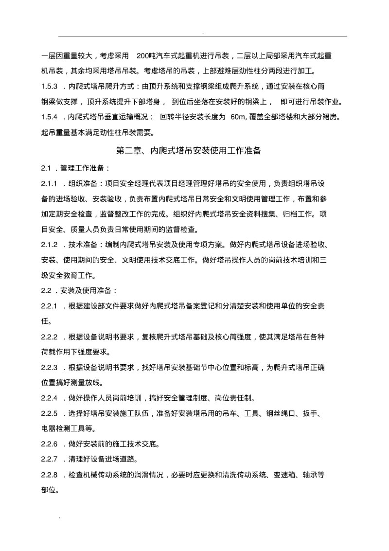 内爬式塔吊方案.pdf_第2页