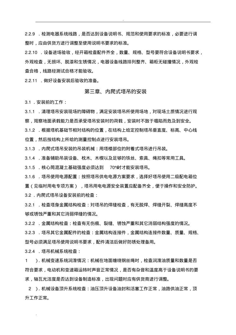 内爬式塔吊方案.pdf_第3页