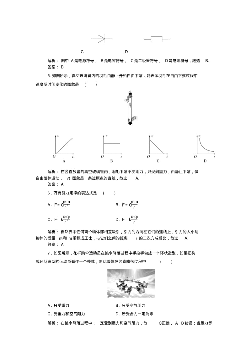 2019_2020年高中物理学业水平测试复习考试模拟测试卷(八)(含解析).pdf_第2页