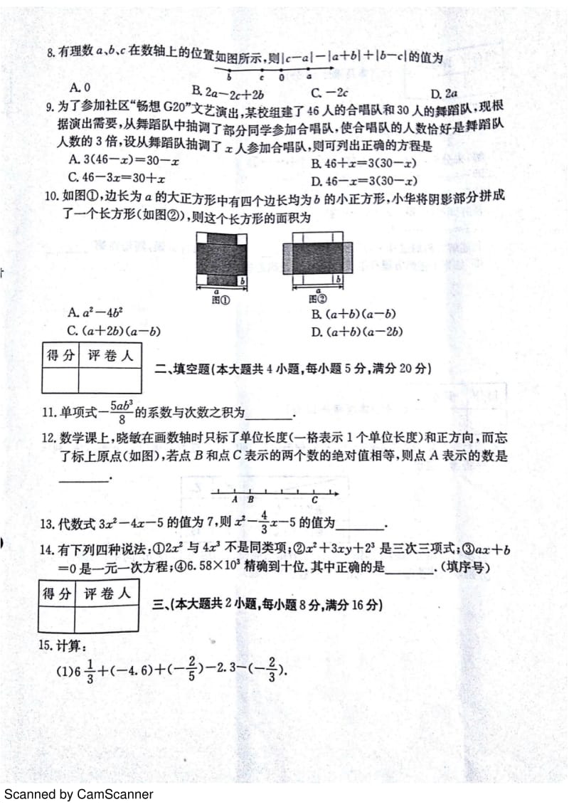 七年级数学上学期第二次大联考(期中)试题(pdf)沪科版.pdf_第2页