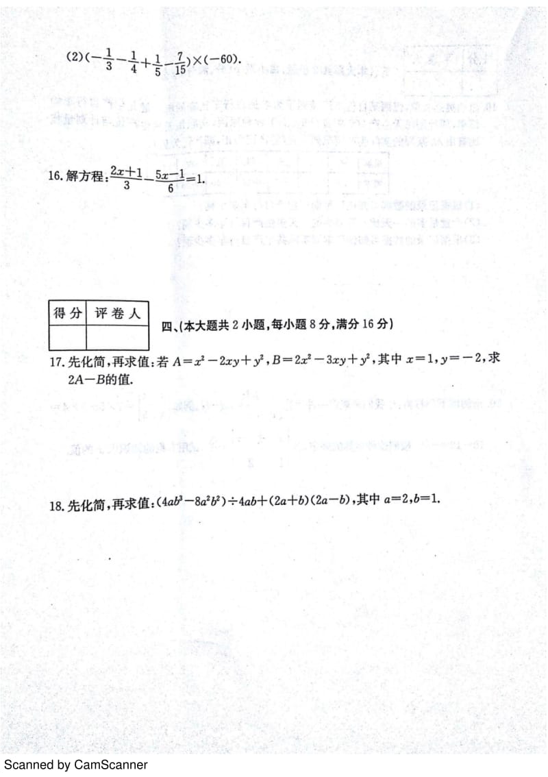 七年级数学上学期第二次大联考(期中)试题(pdf)沪科版.pdf_第3页