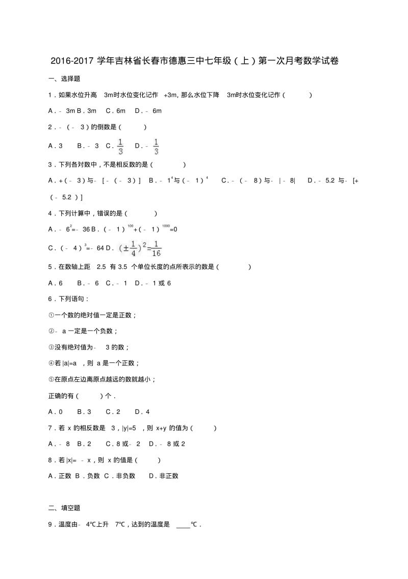 七年级数学上学期第一次月考试题(含解析)-华东师大版.pdf_第1页