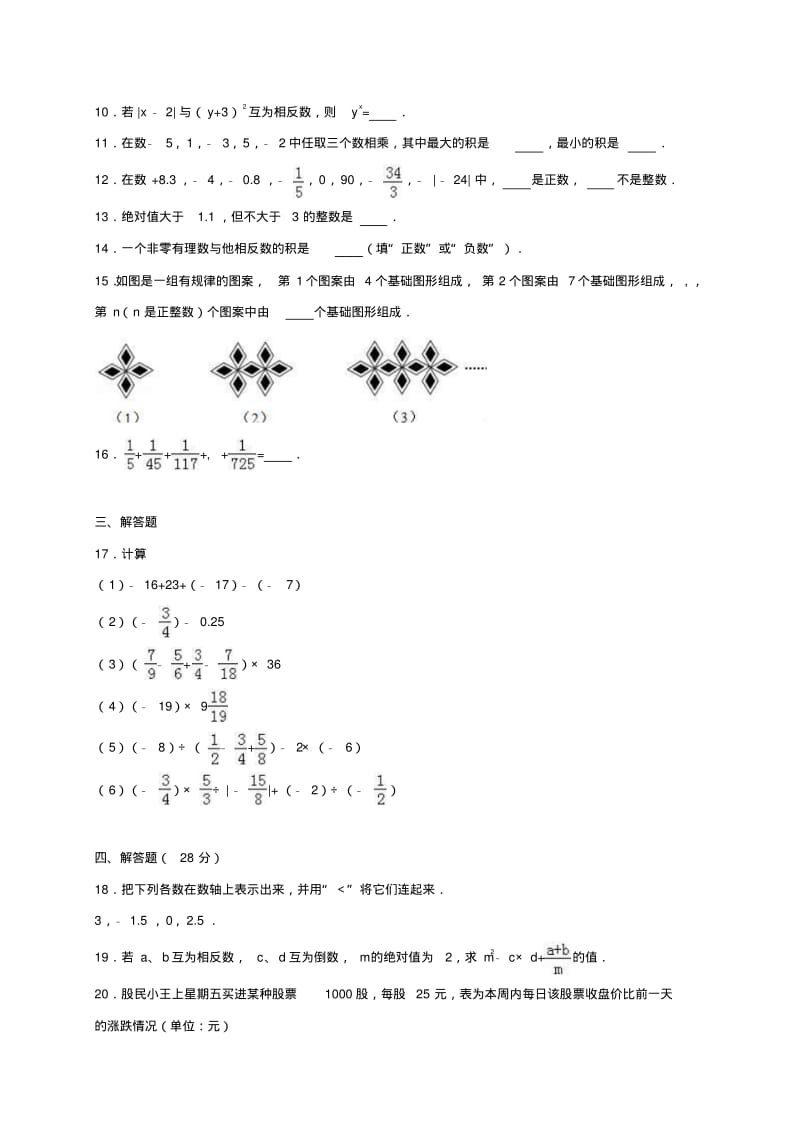 七年级数学上学期第一次月考试题(含解析)-华东师大版.pdf_第2页