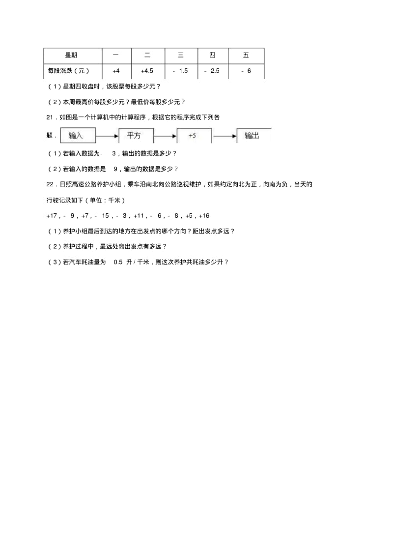 七年级数学上学期第一次月考试题(含解析)-华东师大版.pdf_第3页