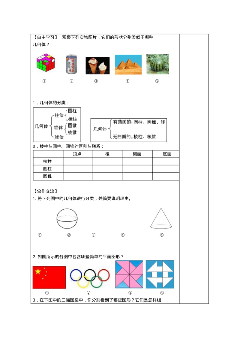 七年级数学上册第一章基本的几何图形导学案青岛版.pdf_第2页