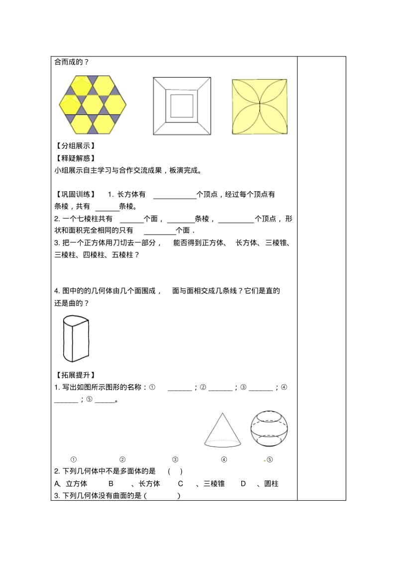 七年级数学上册第一章基本的几何图形导学案青岛版.pdf_第3页