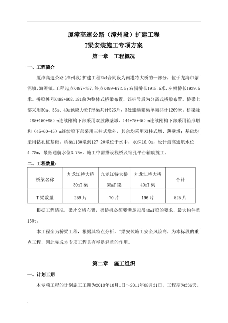 T梁安装专项施工方案.pdf_第2页